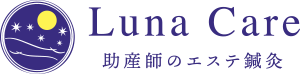 エステ鍼灸：Luna Care（ルナケア）東京 港区 白金台